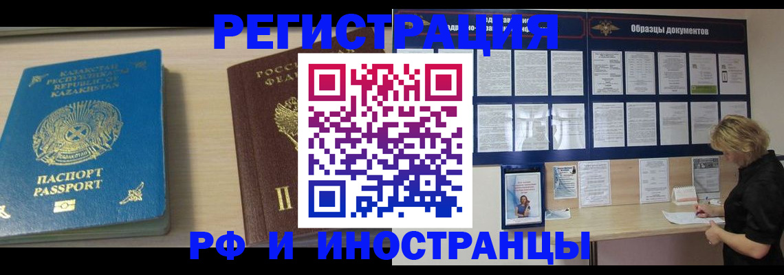 временная регистрация в Домодедово