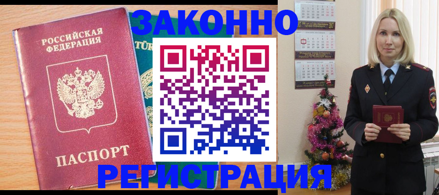 прописка в квартире в Домодедово
