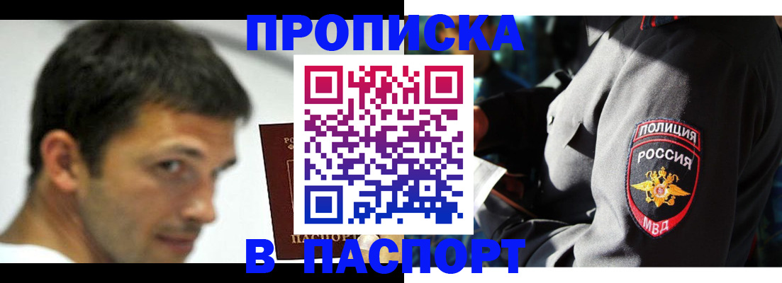 временная регистрация в квартире в Домодедово