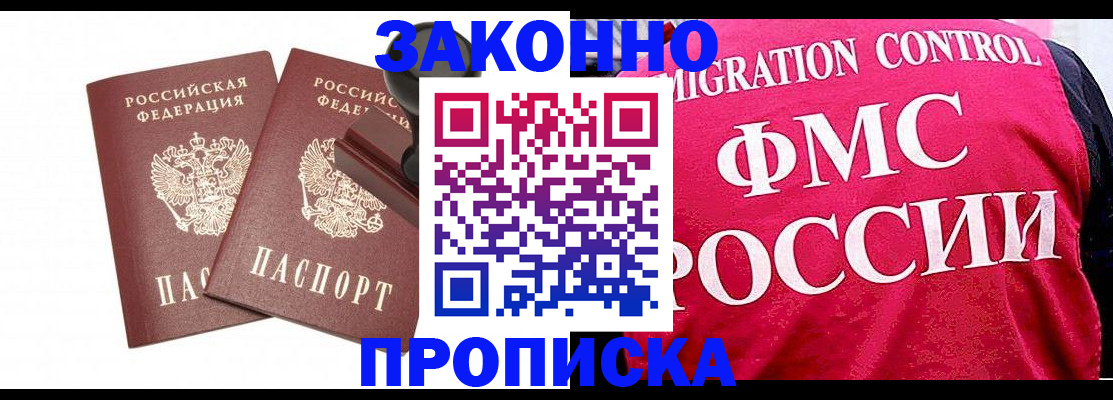 прописка в квартире в Домодедово
