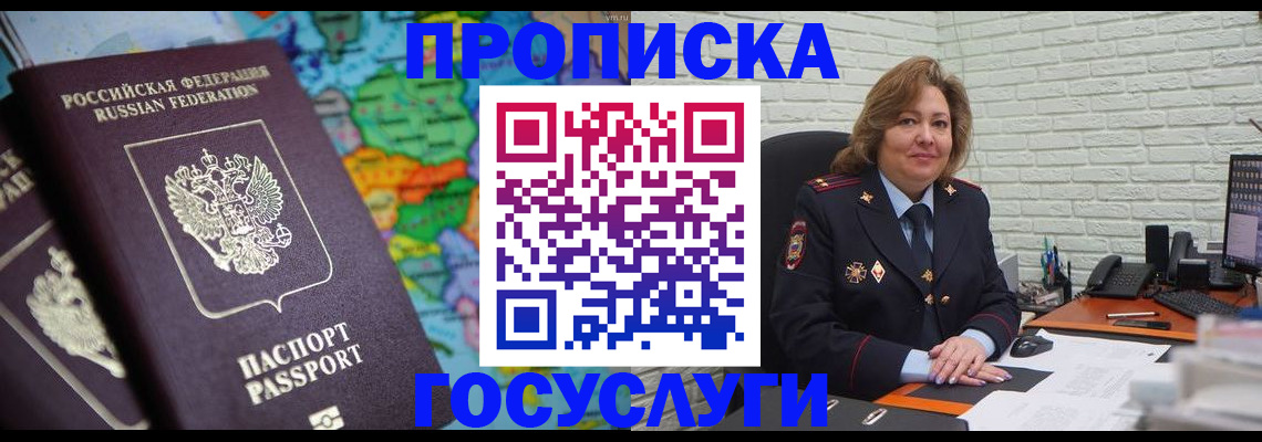 прописка поиск в Домодедово