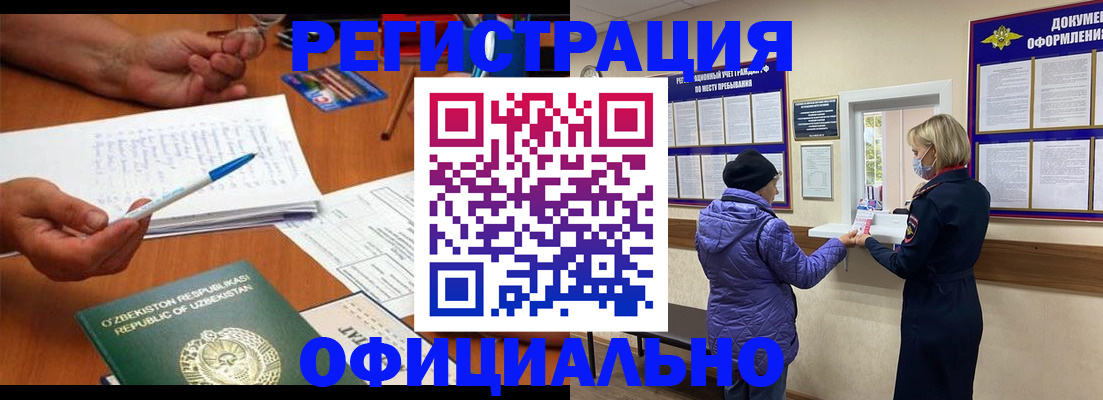 прописка штамп в Домодедово