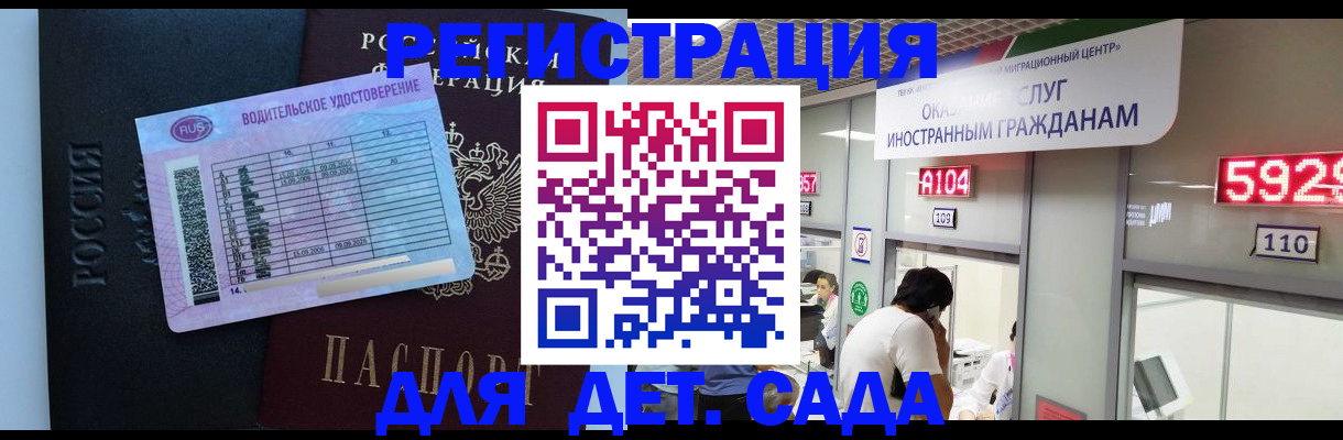 регистрация для школы в Домодедово